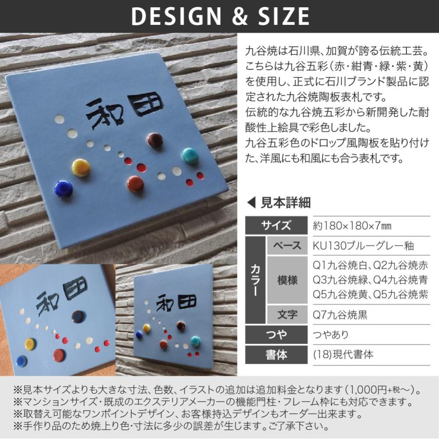 川田美術陶板 表札 ステンド九谷 九谷焼 戸建 マンション シンプル 伝統工芸 川田美術陶板 SQ11 ドロップ・サークル |  | 01