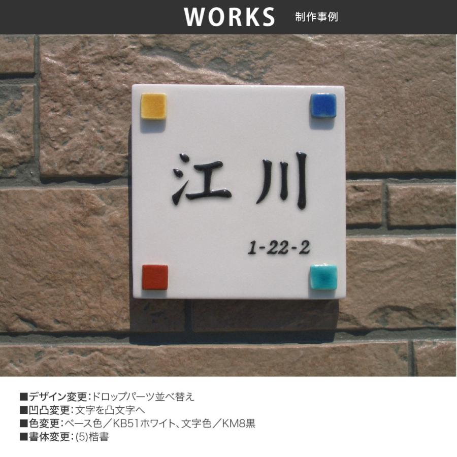 川田美術陶板 表札 おしゃれ ステンド九谷 九谷焼 戸建 マンション シンプル 伝統工芸 川田美術陶板 SQ12 ドロップ正方形 |  | 03