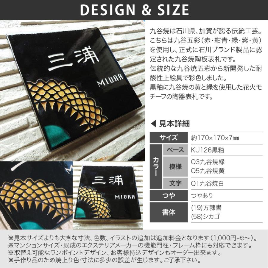 川田美術陶板 表札 おしゃれ 九谷焼 戸建 マンション おすすめ 温もり 優しさ 伝統工芸 川田美術陶板 SQ14 切り絵花火 |  | 01
