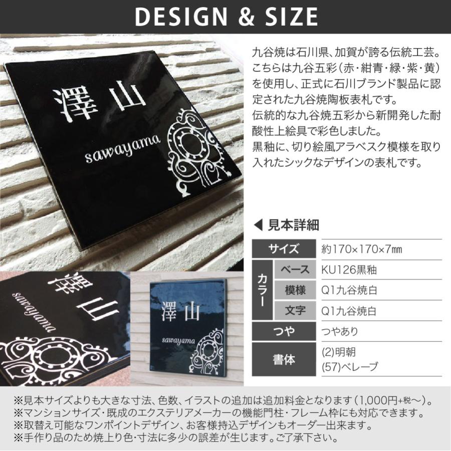 川田美術陶板 表札 ステンド九谷 九谷焼 戸建 マンション シック モダン 伝統工芸 川田美術陶板 SQ15 切り絵アラベスク |  | 01