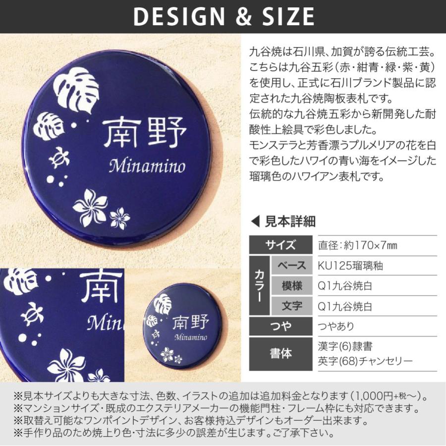 川田美術陶板 表札 九谷焼 ステンド九谷 戸建 マンション ハワイアン モダン 伝統工芸 川田美術陶板 SQ19 アロハハワイ |  | 01