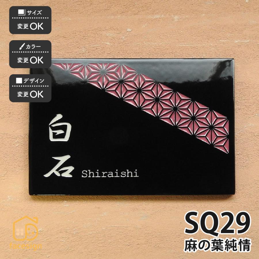 川田美術陶板 表札 おしゃれ 九谷焼 戸建 マンション 和風 伝統工芸 鬼滅の刃 禰豆子  川田美術陶板 SQ29 麻の葉純情 | 