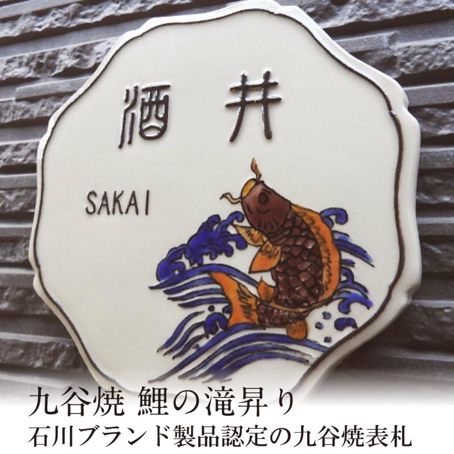 表札 おしゃれ タイル 送料無料 陶器 手作り 戸建 縁起のよい 風水 開運 おすすめ 川田美術陶板 鯉の滝登り Ka022j58 表札の通販専門店フェイスサイン 通販 Yahoo ショッピング