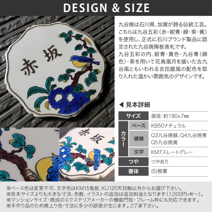 新春初売りセール実施中！川田美術陶板 表札 おしゃれ 九谷焼 戸建 マンション 和風 伝統工芸 吉田屋風 花鳥風月 凸文字 川田美術陶板 J52 鳥九角 |  | 01