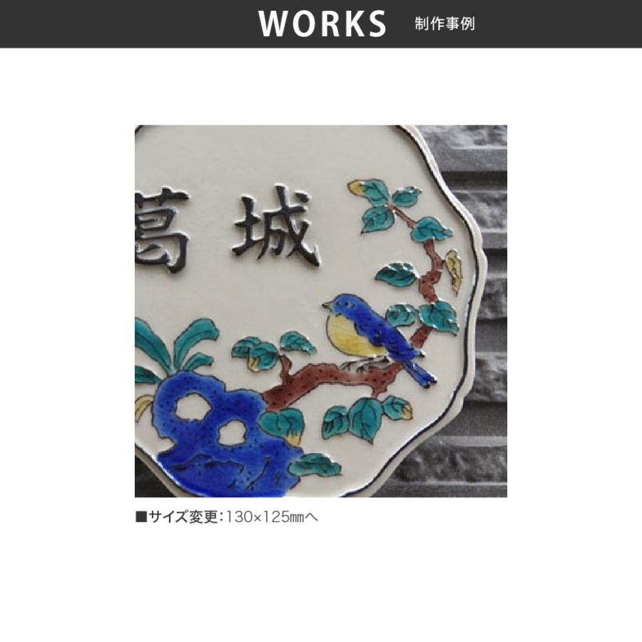 新春初売りセール実施中！川田美術陶板 表札 おしゃれ 九谷焼 戸建 マンション 和風 伝統工芸 吉田屋風 花鳥風月 凸文字 川田美術陶板 J52 鳥九角 |  | 02