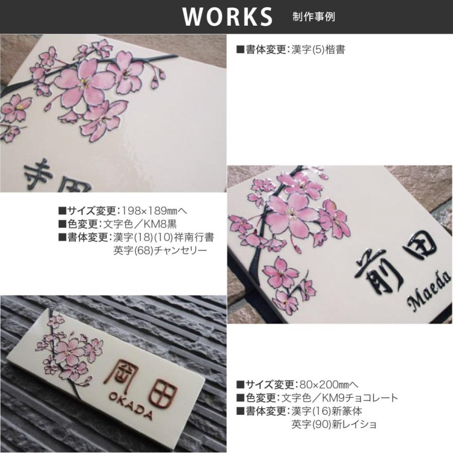 川田美術陶板 表札 おしゃれ 送料無料 九谷焼 戸建 マンション おすすめ 和風 伝統工芸 凸文字 川田美術陶板 J57 桜 |  | 02