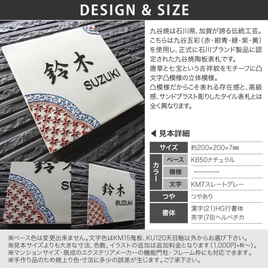 表札 おしゃれ 送料無料 九谷焼 戸建 マンション おすすめ 和風 伝統工芸 開運風水 凸文字 川田美術陶板 J61 呉須唐草赤絵七宝 Ka032 表札の通販専門店フェイスサイン 通販 Yahoo ショッピング