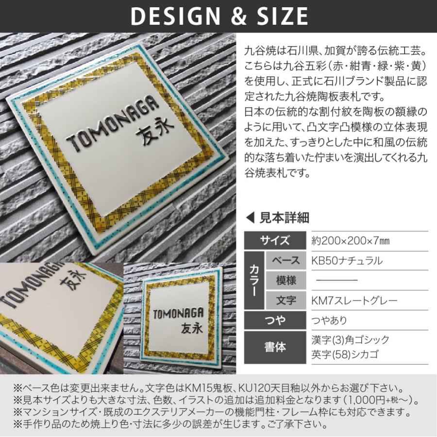 川田美術陶板 表札 おしゃれ 九谷焼 戸建 マンション おすすめ 和風 伝統工芸 凸文字 川田美術陶板 J62 青九谷黄紋枠 |  | 01