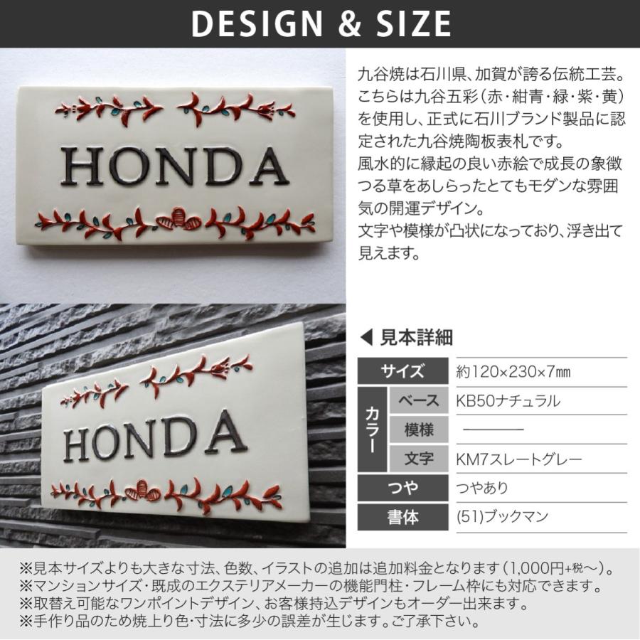 表札 おしゃれ 送料無料 九谷焼 戸建 マンション おすすめ 開運風水 洋風 レトロ 伝統工芸 凸文字 川田美術陶板 J64 赤絵植物柄 Ka035 表札の通販専門店フェイスサイン 通販 Yahoo ショッピング