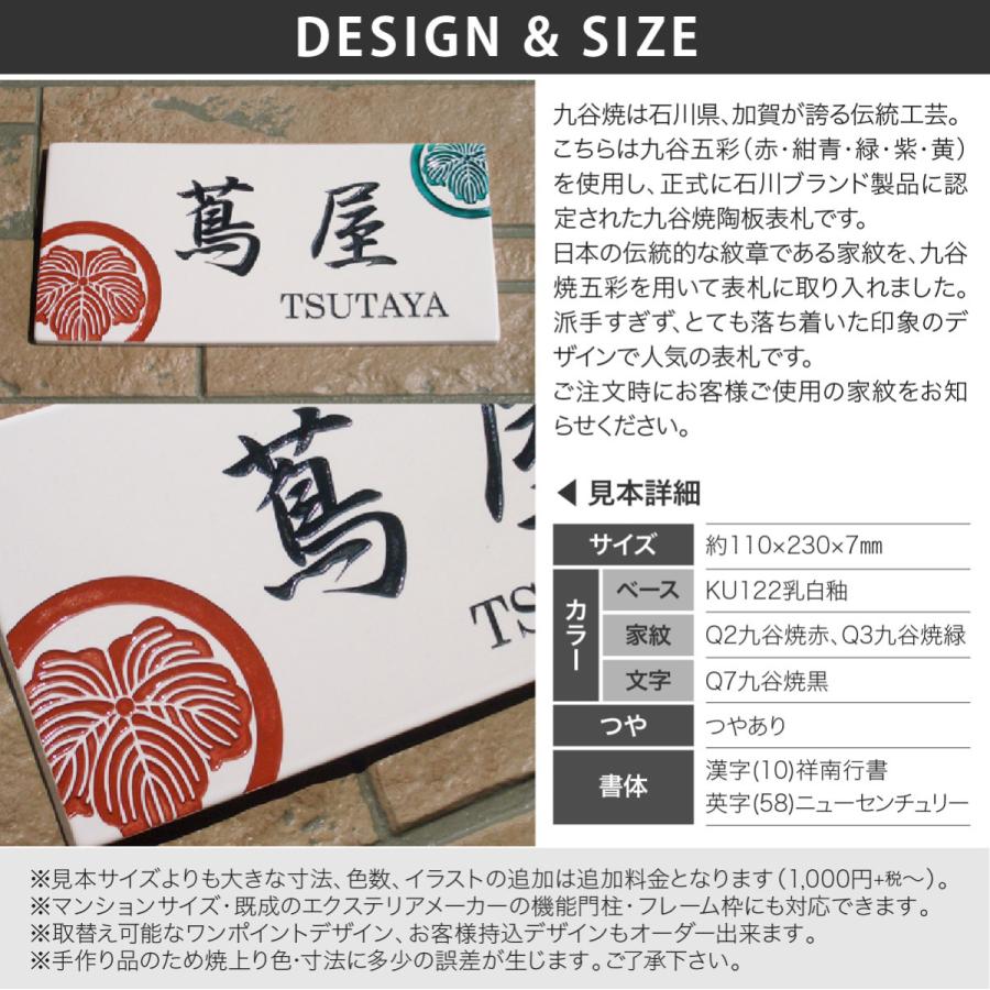 川田美術陶板 表札 おしゃれ 九谷焼 戸建 マンション 家紋 伝統工芸 川田美術陶板 SQH1-M 家紋長方形モダンペア |  | 01