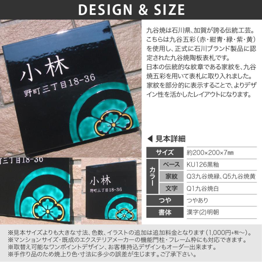 高い品質 表札 おしゃれ 送料無料 九谷焼 戸建 マンション おすすめ 家紋 伝統工芸 スタイリッシュ 川田美術陶板 Sqh2 M1 家紋正方形モダンシングル右下 大特価アウトレット Www Devondigitalimaging Co Uk