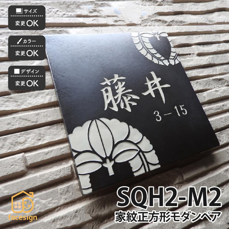 川田美術陶板 表札 九谷焼 戸建 マンション 家紋 伝統工芸 モダン 川田美術陶板 SQH2-M2 家紋正方形モダンペア | 