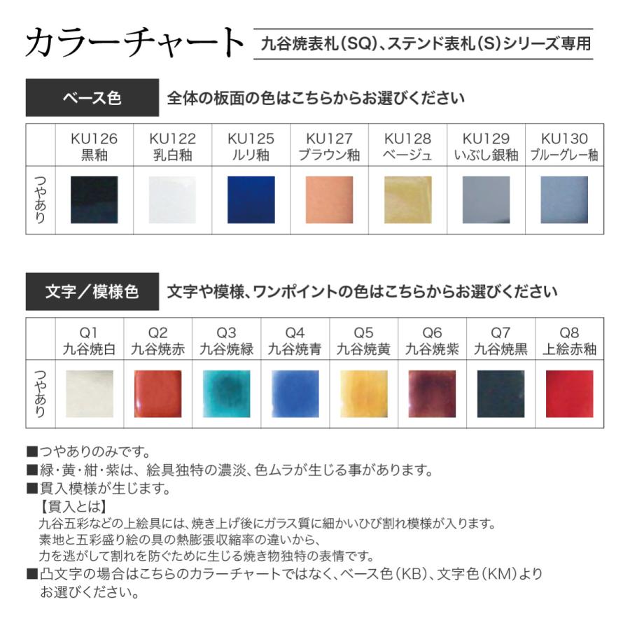 川田美術陶板 表札 九谷焼 戸建 マンション 家紋 伝統工芸 モダン 川田美術陶板 SQH2-M2 家紋正方形モダンペア |  | 03