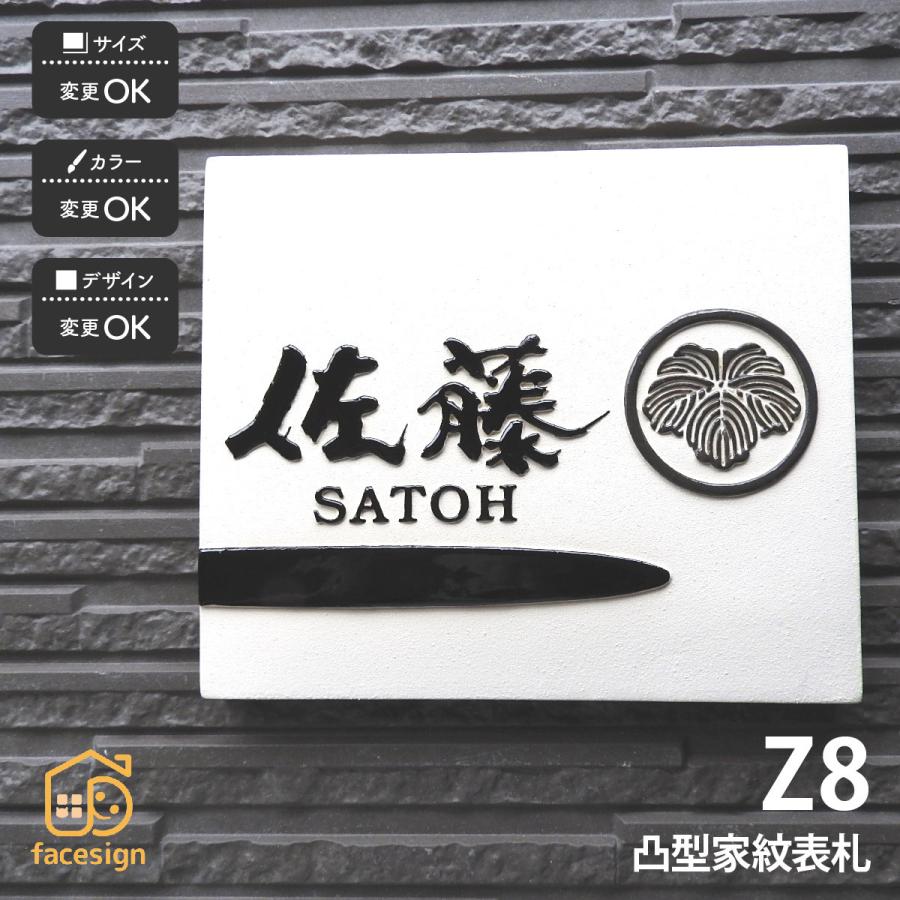 川田美術陶板 表札 おしゃれ 戸建 マンション おすすめ 家紋 伝統工芸 凸文字 モノトーン 川田美術陶板 Z8 凸型家紋表札 | 