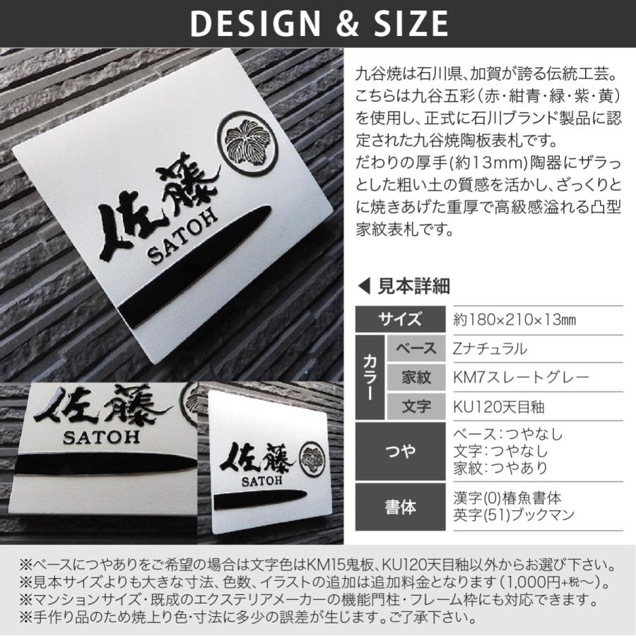 川田美術陶板 表札 おしゃれ 戸建 マンション おすすめ 家紋 伝統工芸 凸文字 モノトーン 川田美術陶板 Z8 凸型家紋表札 |  | 01