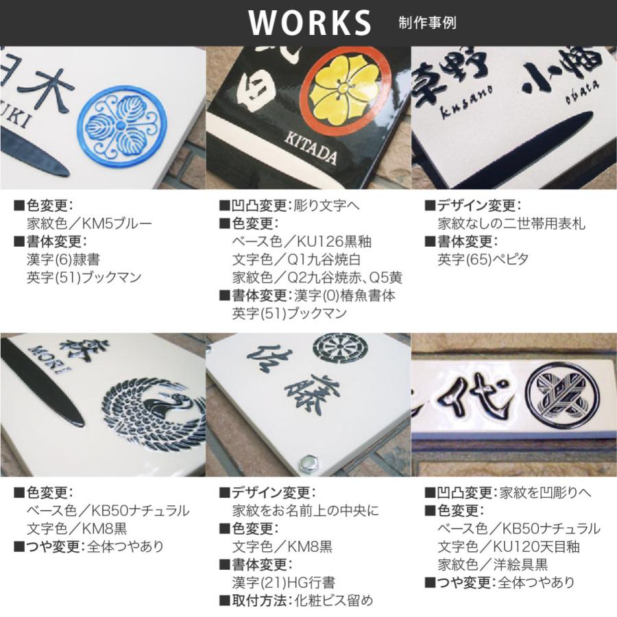 川田美術陶板 表札 おしゃれ 戸建 マンション おすすめ 家紋 伝統工芸 凸文字 モノトーン 川田美術陶板 Z8 凸型家紋表札 |  | 04
