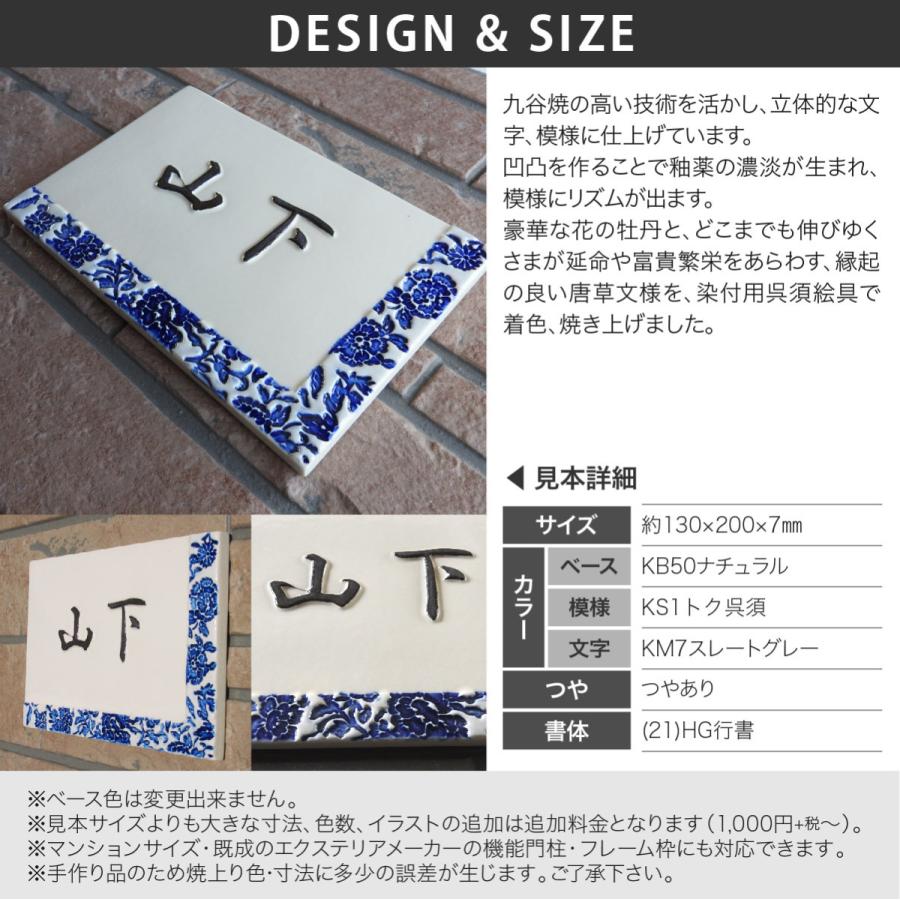 川田美術陶板 表札 おしゃれ 送料無料 陶器 陶板 戸建 おすすめ 和風 凸文字 唐草文様 牡丹 川田美術陶板 J66 牡丹唐草 |  | 01