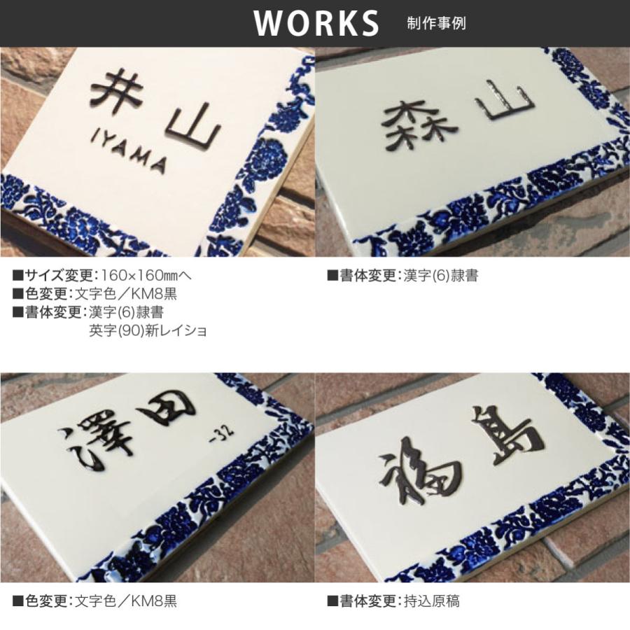 川田美術陶板 表札 おしゃれ 送料無料 陶器 陶板 戸建 おすすめ 和風 凸文字 唐草文様 牡丹 川田美術陶板 J66 牡丹唐草 |  | 02