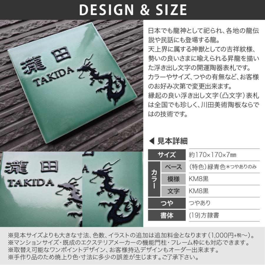 表札 おしゃれ 送料無料 陶器 陶板 戸建 おすすめ シンプル 凸文字 開運表札 川田美術陶板 K194 昇龍 Ka066 表札の通販専門店フェイスサイン 通販 Yahoo ショッピング