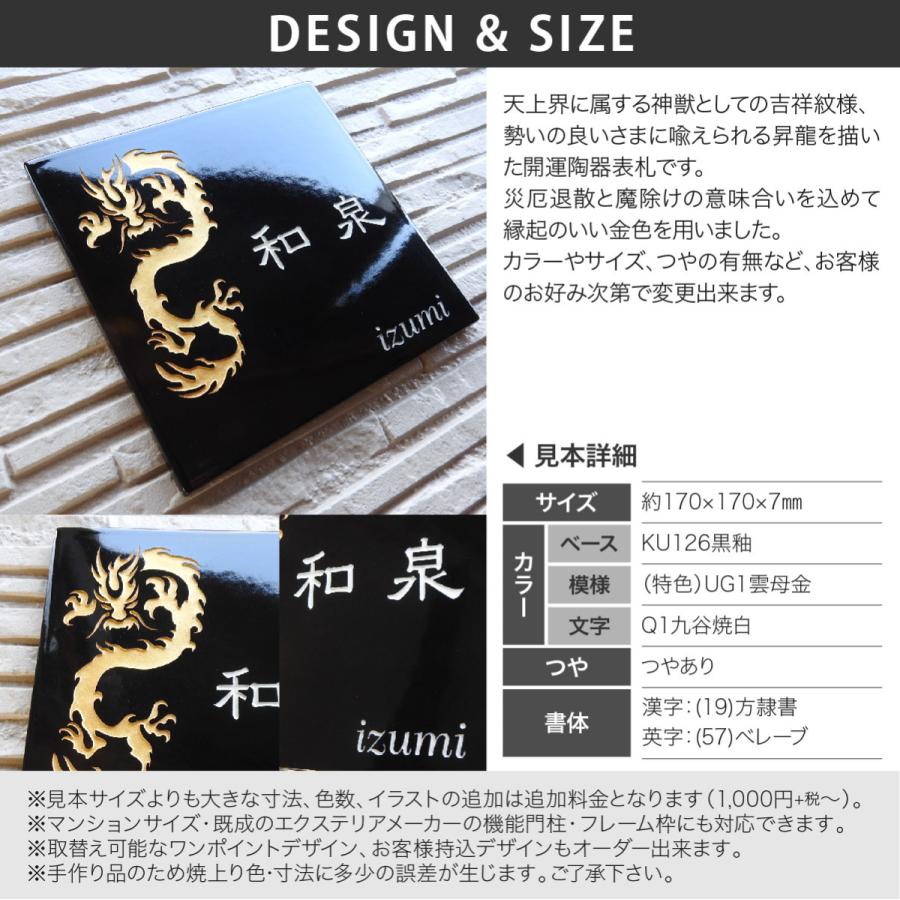 川田美術陶板 表札 おしゃれ 送料無料 陶器 陶板 戸建 おすすめ シンプル 和風 開運表札 川田美術陶板 SQ22 吉祥龍 |  | 01