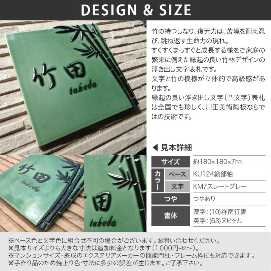 川田美術陶板 表札 おしゃれ 送料無料 陶器 陶板 戸建 おすすめ シンプル 凸文字 竹林 上品 川田美術陶板 W9 竹林 |  | 01