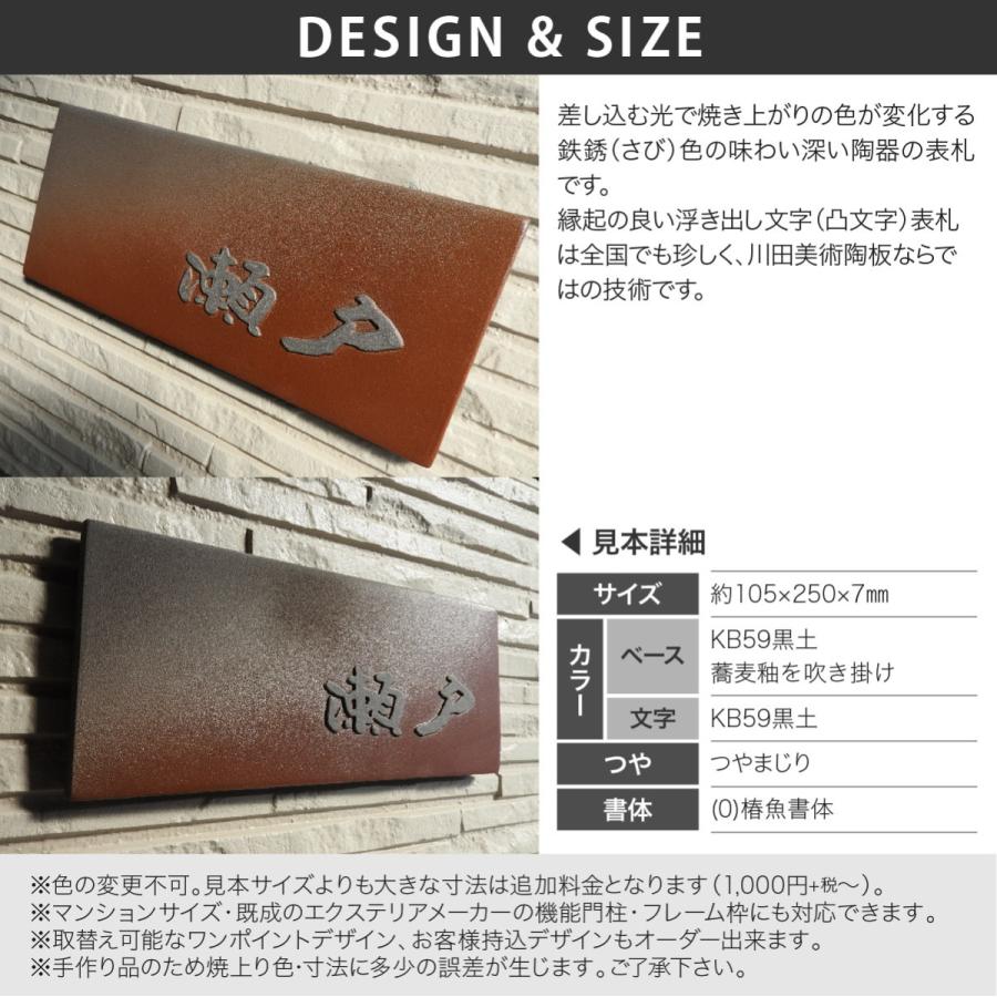 川田美術陶板 表札 おしゃれ 陶器 陶板 戸建 おすすめ 侘び寂び 泉椿魚 和風 凸文字 重厚感 川田美術陶板 W2 利休 |  | 01