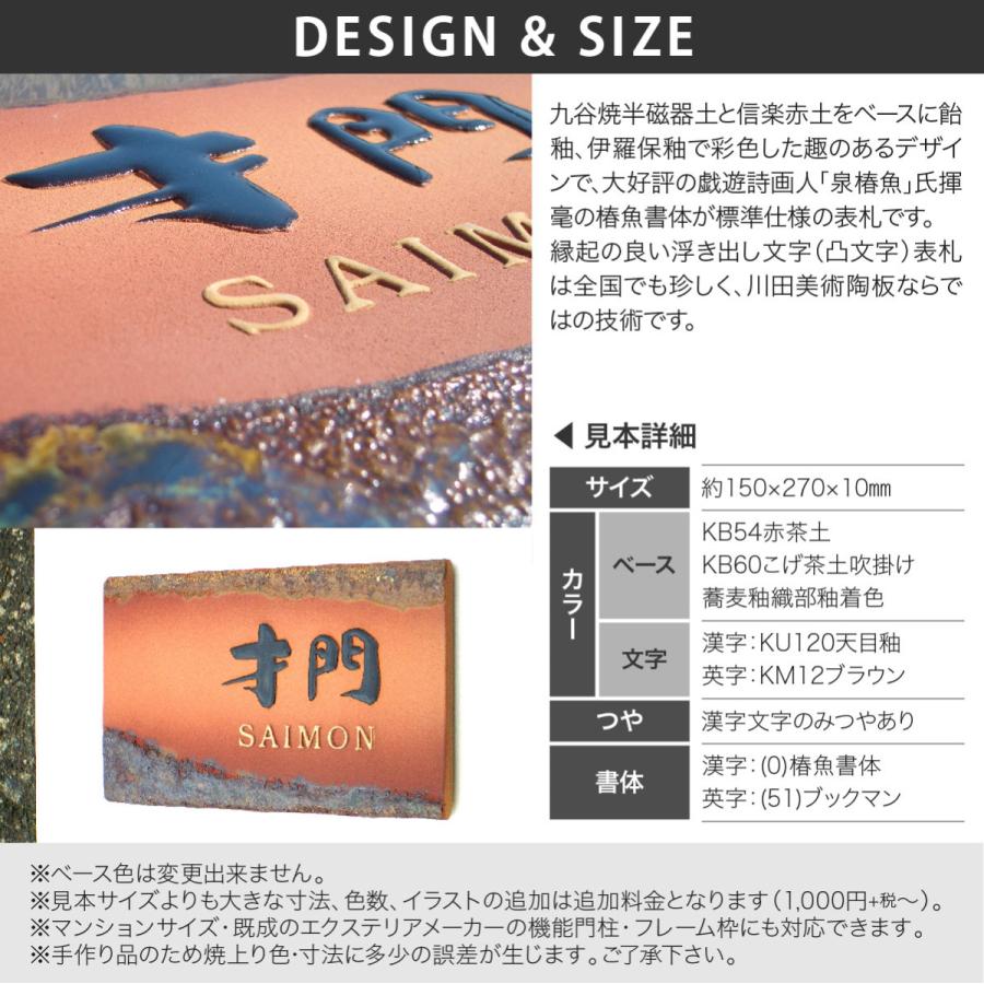 川田美術陶板 表札 おしゃれ 陶器 陶板 戸建 おすすめ 伝統的 泉椿魚 和風 凸文字 重厚感 川田美術陶板 J1 彩門 |  | 01