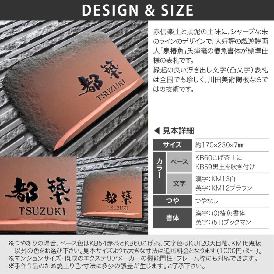 川田美術陶板 表札 おしゃれ 陶器 陶板 戸建 おすすめ 伝統的 泉椿魚 和風 凸文字 高級感 川田美術陶板 J55 暁 |  | 01