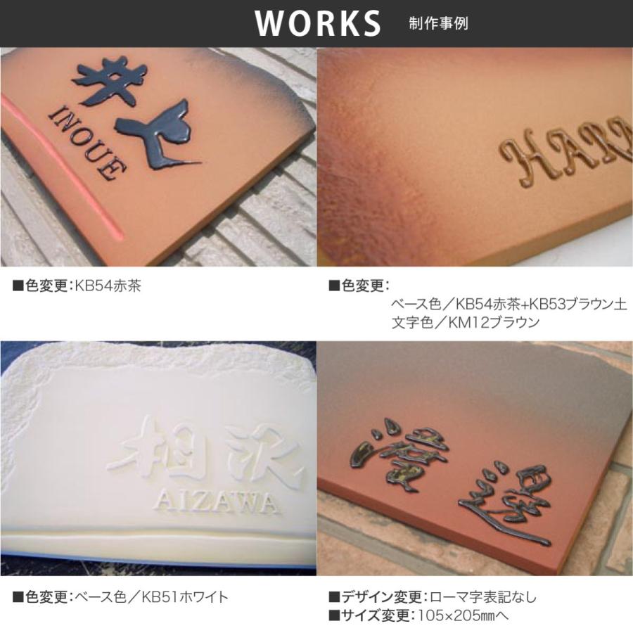 川田美術陶板 表札 おしゃれ 陶器 陶板 戸建 おすすめ 伝統的 泉椿魚 和風 凸文字 高級感 川田美術陶板 J55 暁 |  | 02