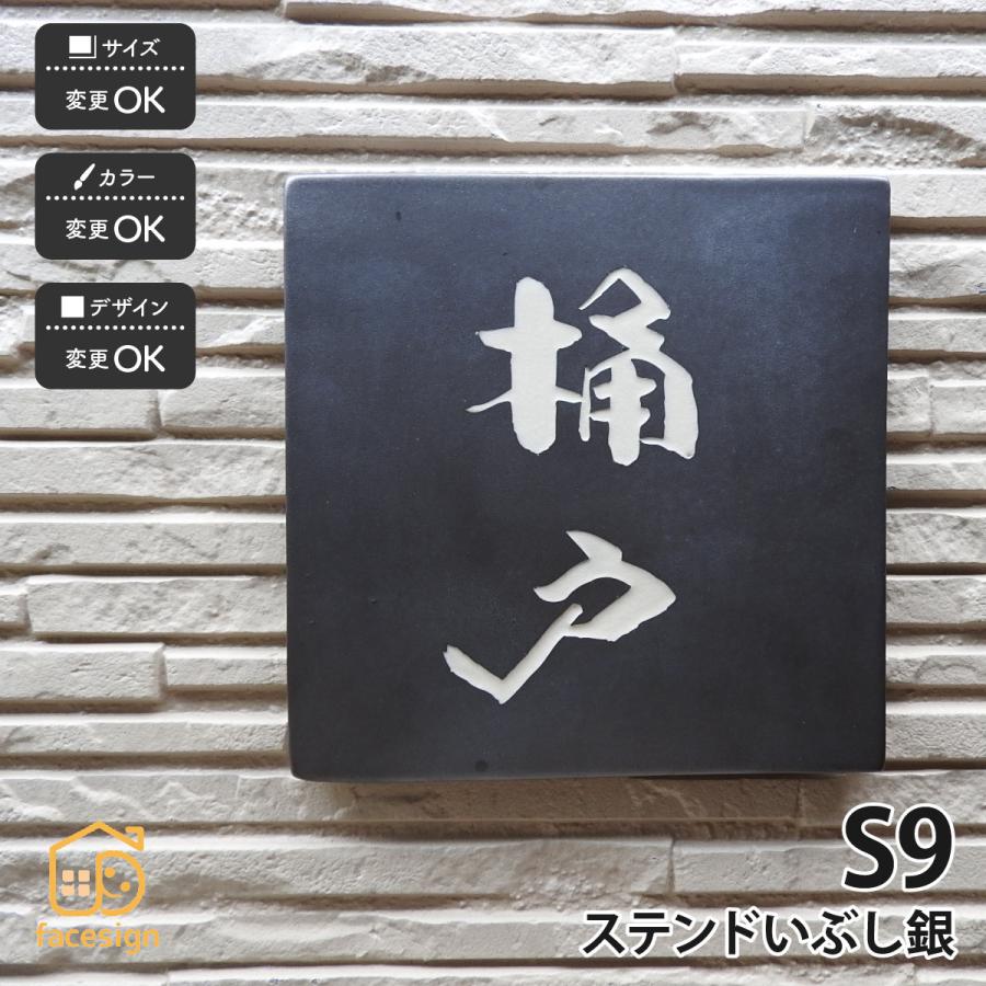 誉之家　門札　陶器製 500px-