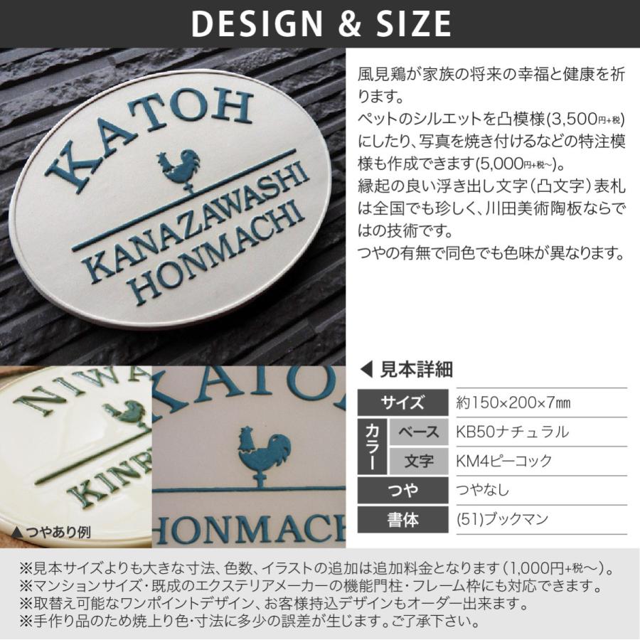 川田美術陶板 表札 おしゃれ 送料無料 陶器 陶板 戸建 おすすめ 凸文字