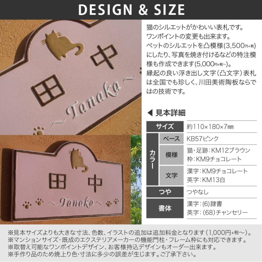 表札 おしゃれ 送料無料 陶器 陶板 戸建 おすすめ 凸文字 猫 川田美術陶板 K136 ペットパラダイス Ka138 表札の通販専門店フェイスサイン 通販 Yahoo ショッピング