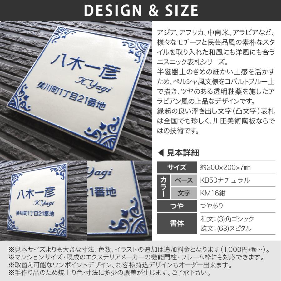 川田美術陶板 表札 おしゃれ 送料無料 陶器 陶板 戸建 おすすめ シンプル 凸文字 川田美術陶板 K30 アラビアン |  | 01