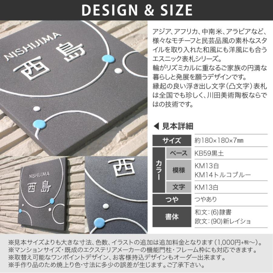 川田美術陶板 表札 おしゃれ 送料無料 陶器 陶板 戸建 おすすめ シンプル 凸文字 川田美術陶板 K164 サークル |  | 01