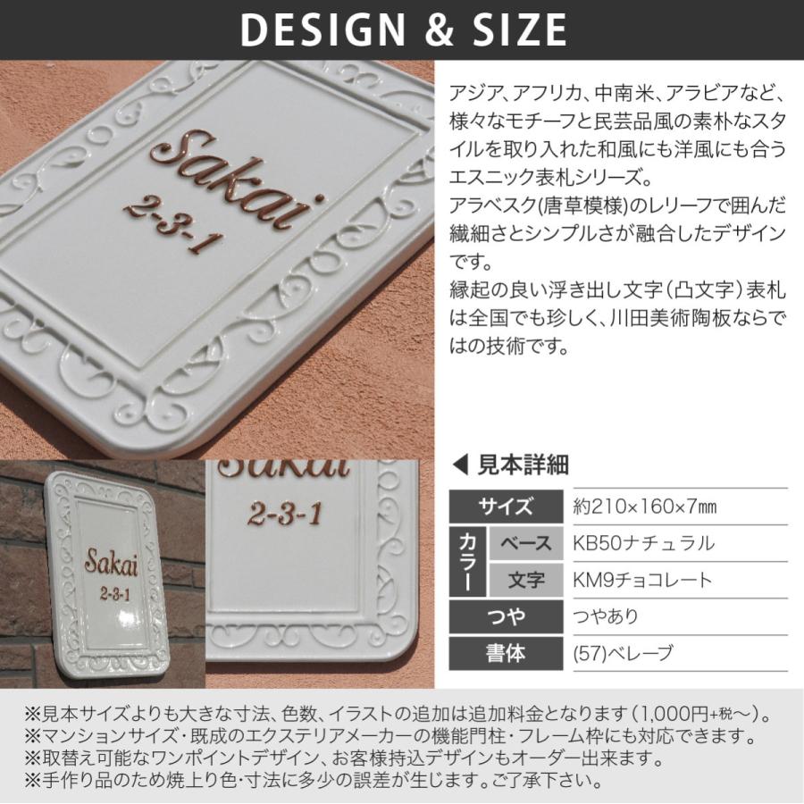 表札 おしゃれ 送料無料 陶器 陶板 戸建 おすすめ シンプル 凸文字 川田美術陶板 K169 アラベスクフレーム Ka159 表札の通販専門店フェイスサイン 通販 Yahoo ショッピング