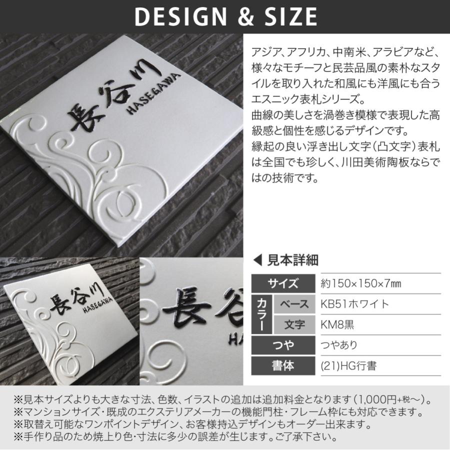 川田美術陶板 表札 おしゃれ 送料無料 陶器 陶板 戸建 おすすめ シンプル 凸文字 川田美術陶板 K178 スパイラルウェーブ |  | 01