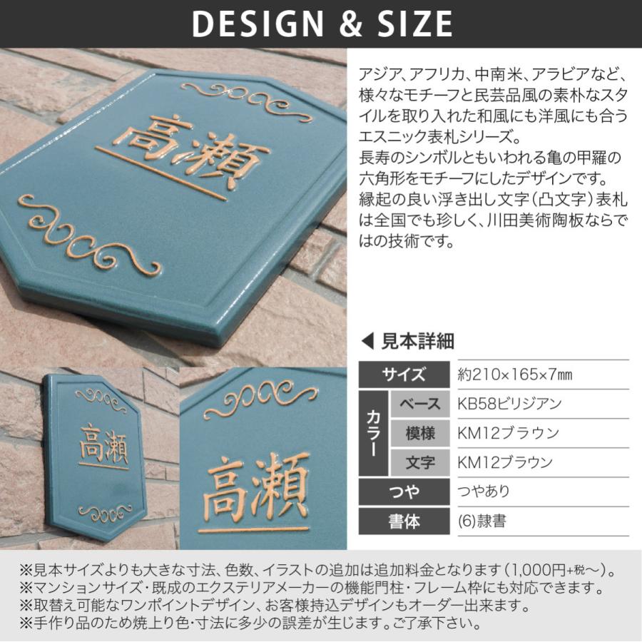 川田美術陶板 表札 おしゃれ 送料無料 陶器 陶板 戸建 おすすめ シンプル 凸文字 川田美術陶板 K179 陶亀甲 |  | 01