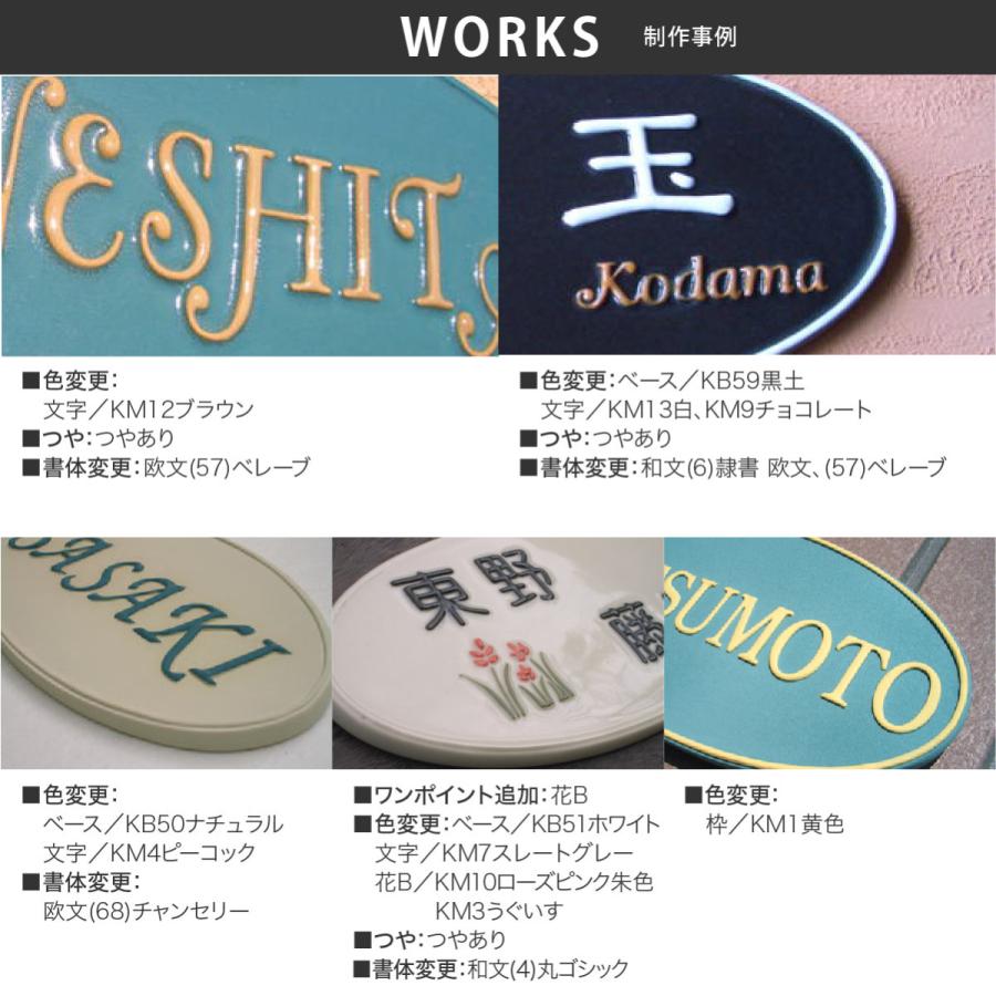 川田美術陶板 表札 おしゃれ 送料無料 陶器 陶板 戸建 おすすめ シンプル 凸文字 川田美術陶板 K10-2 楕円 |  | 02