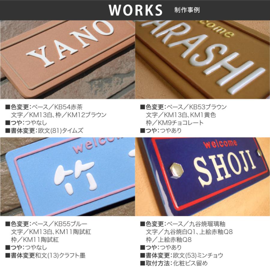 川田美術陶板 表札 おしゃれ 送料無料 陶器 陶板 戸建 おすすめ シンプル 凸文字 川田美術陶板 K134 モービルプレート白 |  | 04