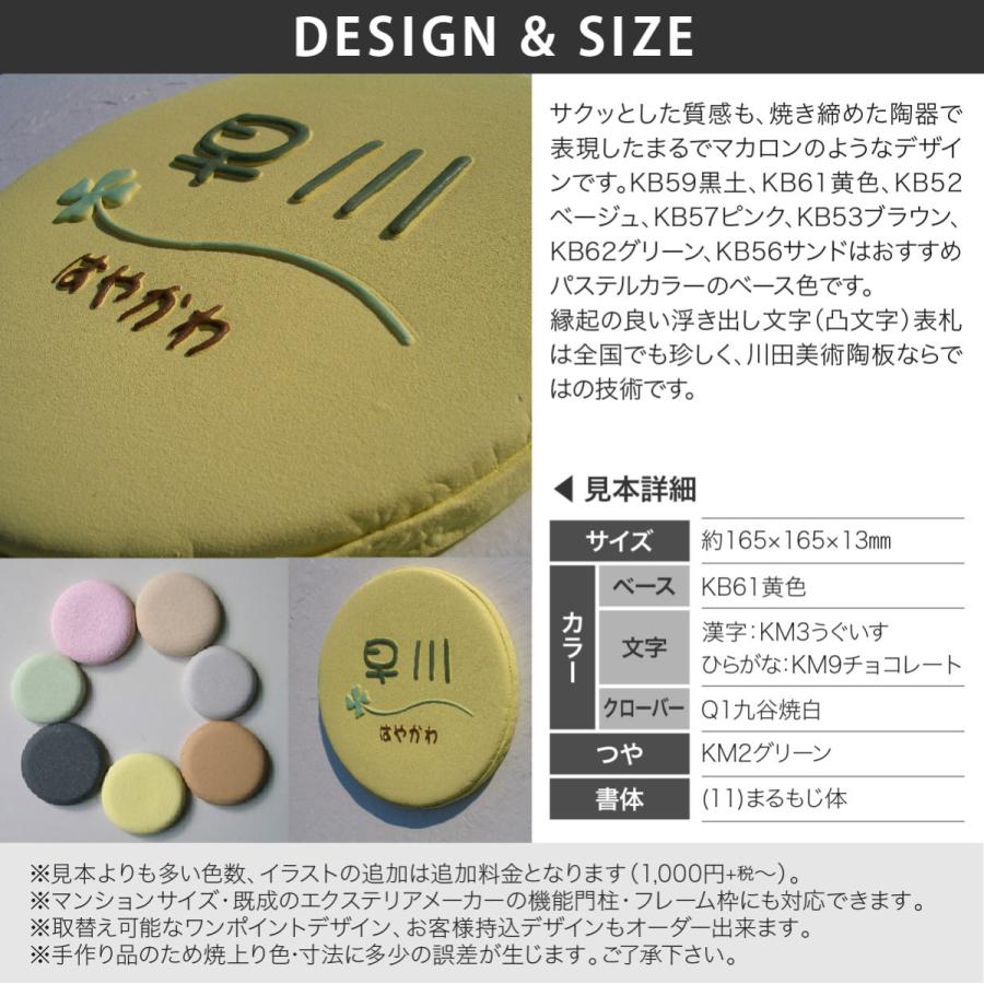 おしゃれ 送料無料 陶器 陶板 戸建 おすすめ シンプル 凸文字 川田美術陶板 【ノーマルタイプ】 K150 マカロン
