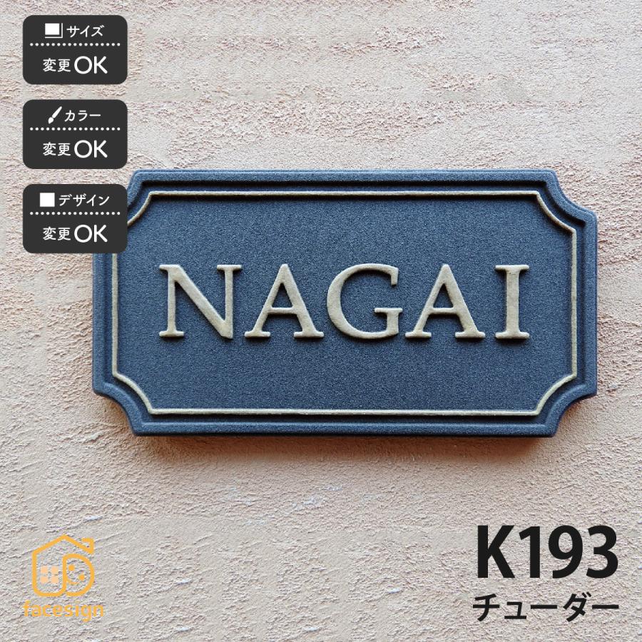 川田美術陶板 表札 おしゃれ 送料無料 陶器 陶板 戸建 おすすめ シンプル 凸文字 川田美術陶板 K193 チューダー | 