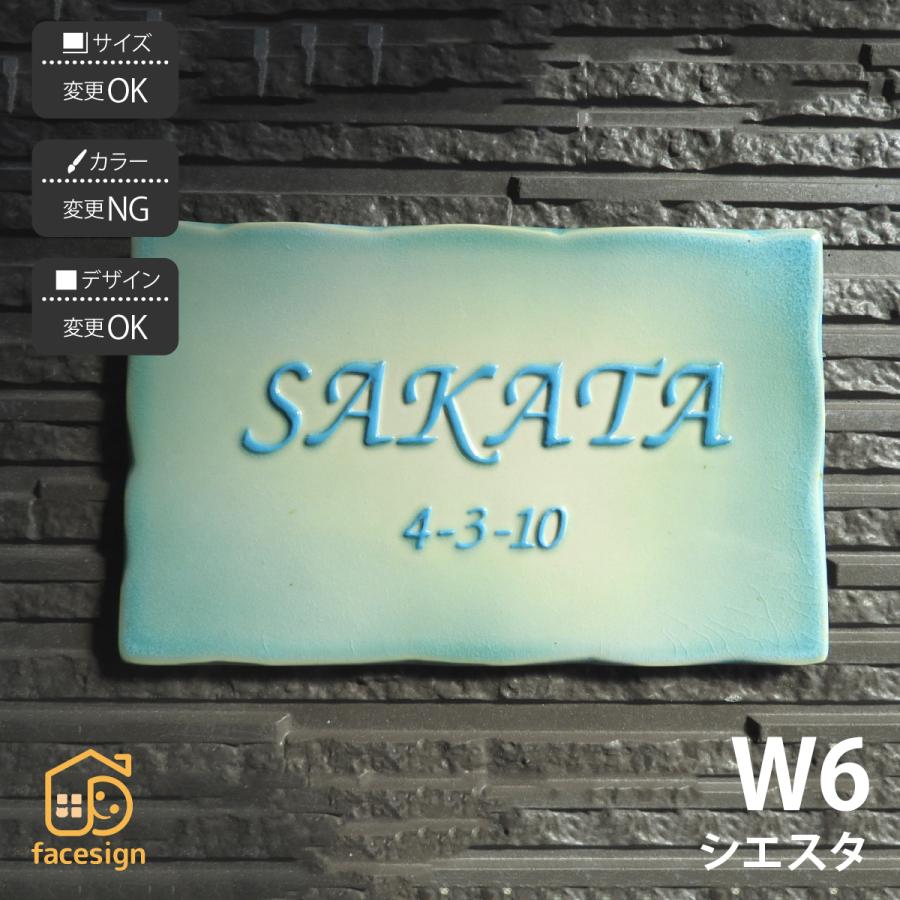川田美術陶板 表札 おしゃれ 送料無料 陶器 陶板 戸建 おすすめ シンプル 凸文字 川田美術陶板 W6 シエスタ | 