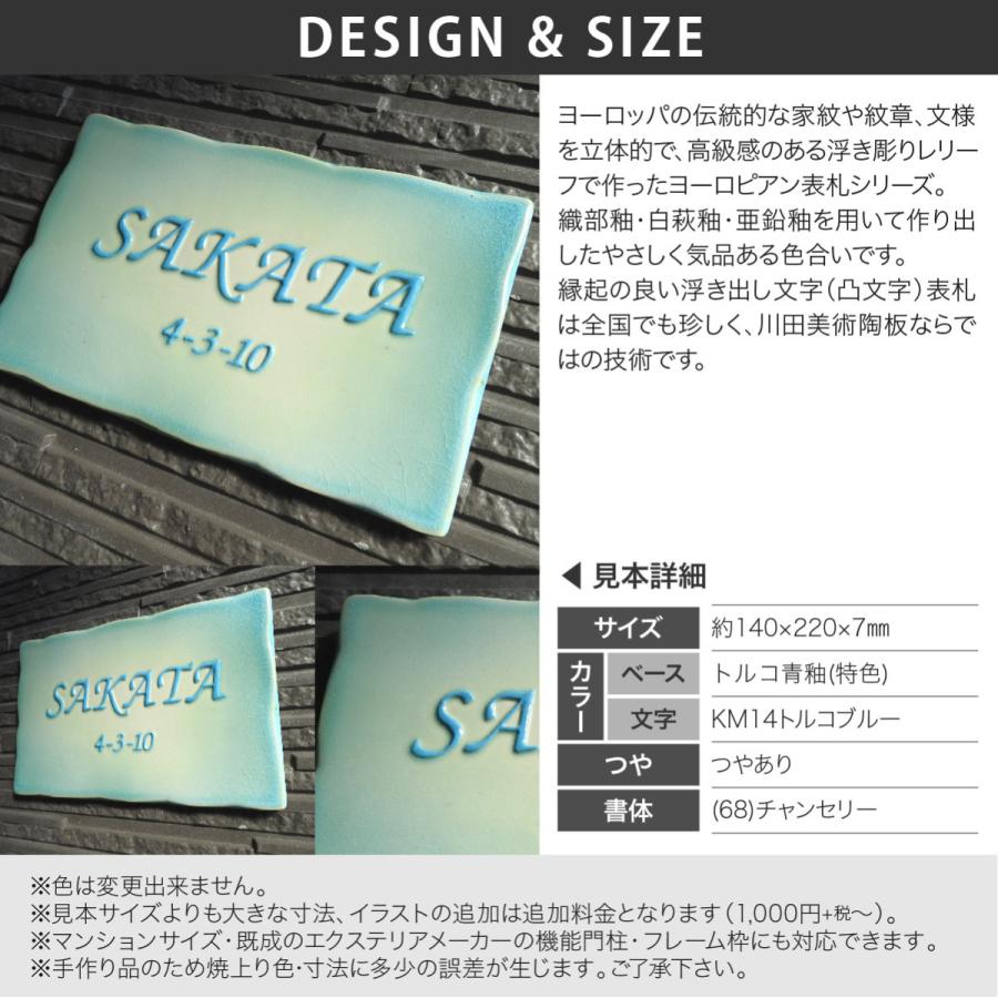 川田美術陶板 表札 おしゃれ 送料無料 陶器 陶板 戸建 おすすめ シンプル 凸文字 川田美術陶板 W6 シエスタ |  | 01