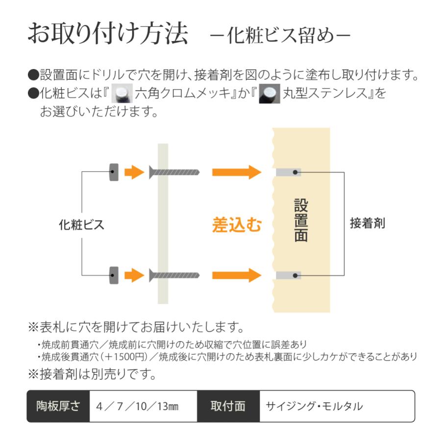 川田美術陶板 表札 おしゃれ 送料無料 陶器 陶板 戸建 おすすめ シンプル 凸文字 川田美術陶板 W6 シエスタ |  | 12