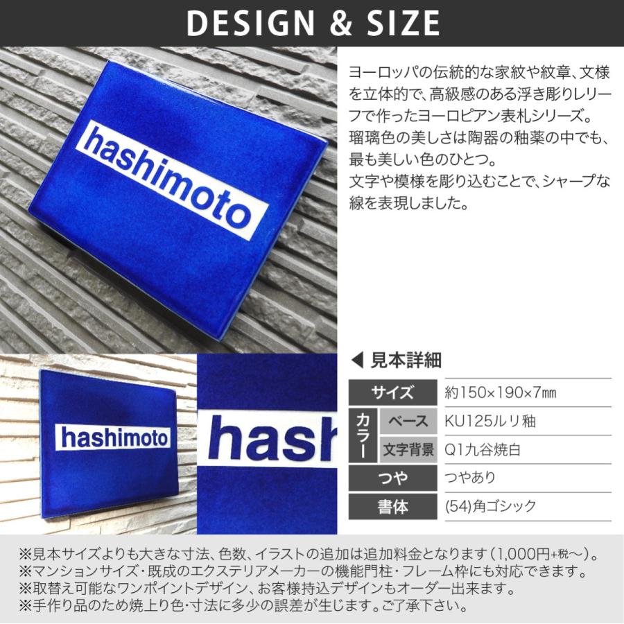 川田美術陶板 表札 おしゃれ 送料無料 陶器 陶板 戸建 おすすめ シンプル 彫文字 川田美術陶板 S1 ブルーウェイ |  | 01