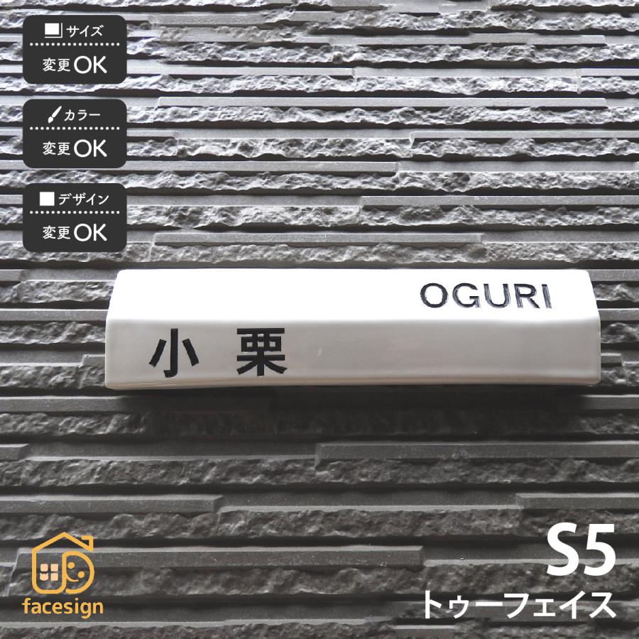 川田美術陶板 表札 おしゃれ 送料無料 陶器 陶板 戸建 おすすめ シンプル 彫文字 川田美術陶板 S5 トゥーフェイス | 