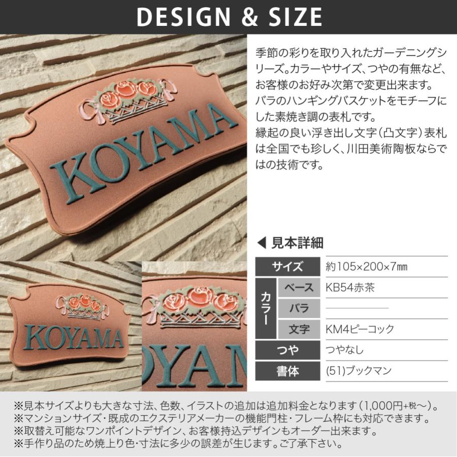 川田美術陶板 表札 おしゃれ 送料無料 陶器 陶板 戸建 おすすめ バラ 凸文字 川田美術陶板 K9 バラバスケット |  | 01