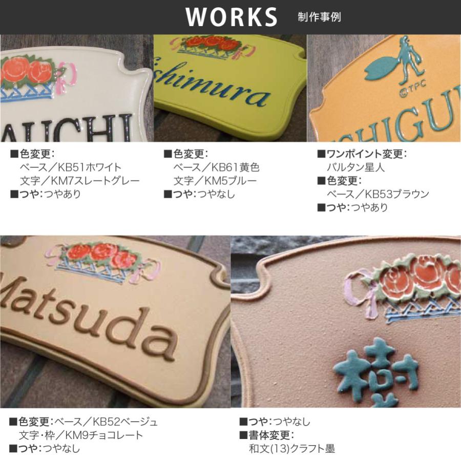 川田美術陶板 表札 おしゃれ 送料無料 陶器 陶板 戸建 おすすめ バラ 凸文字 川田美術陶板 K9 バラバスケット |  | 02