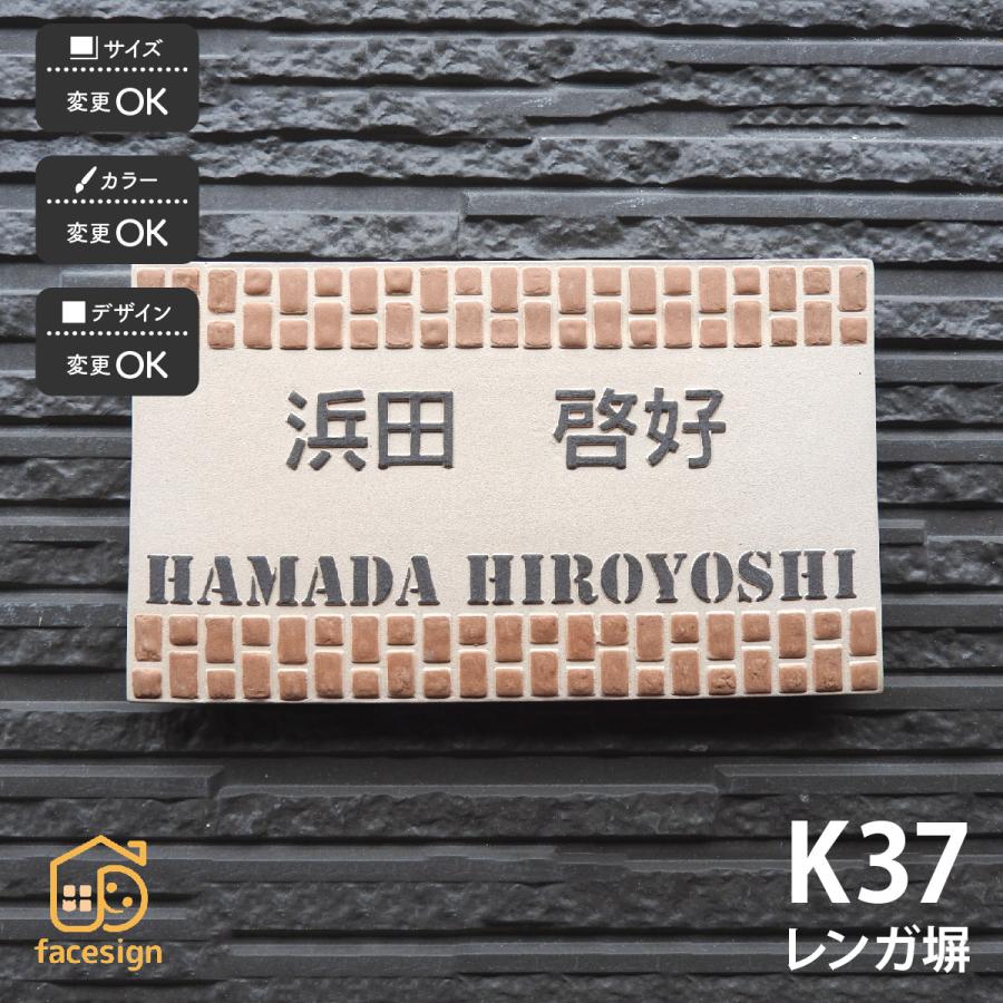 表札 おしゃれ 送料無料 陶器 陶板 戸建 おすすめ レンガ 凸文字 川田美術陶板 K37 レンガ塀 Ka213 フェイスサイン 通販 Yahoo ショッピング