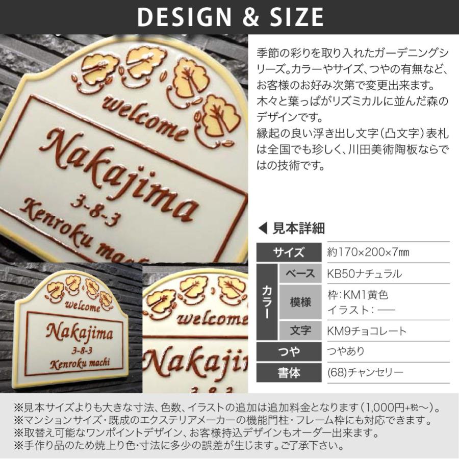 川田美術陶板 表札 おしゃれ 送料無料 陶器 陶板 戸建 おすすめ 木 葉 凸文字 川田美術陶板 K72 森のアーチ |  | 01